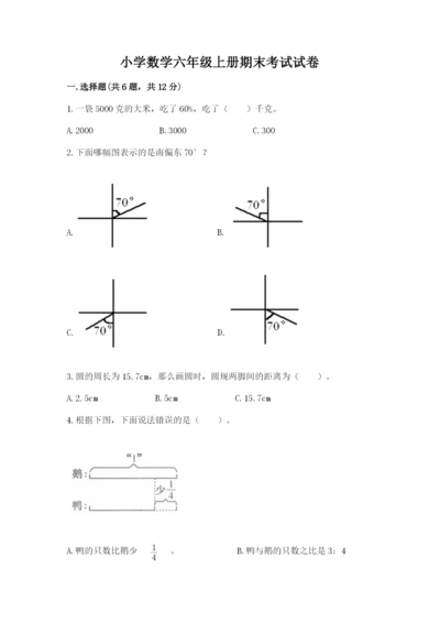 小学数学六年级上册期末考试试卷及答案一套.docx