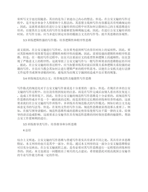 关于文秘的论文范文特辑.docx