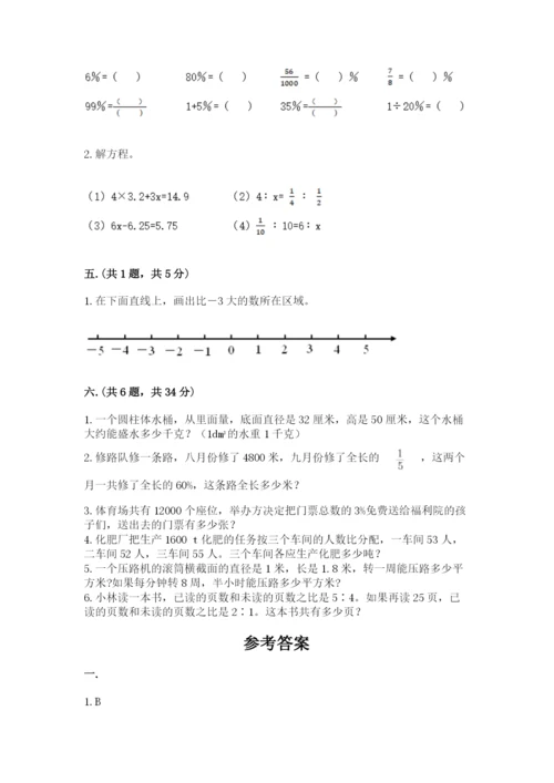 人教版小升初数学模拟试卷及答案【夺冠系列】.docx