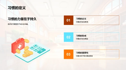 一年级生习惯养成指南