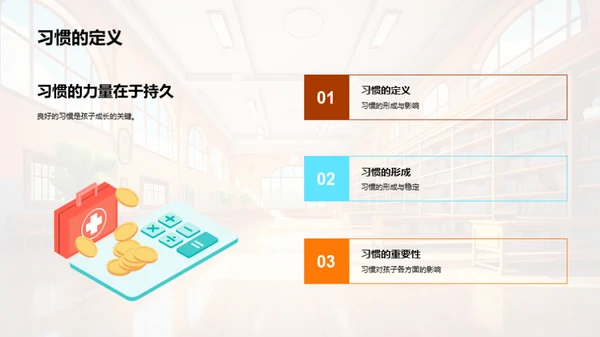 一年级生习惯养成指南