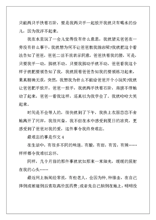 2022年最难忘的事是中考满分作文700字