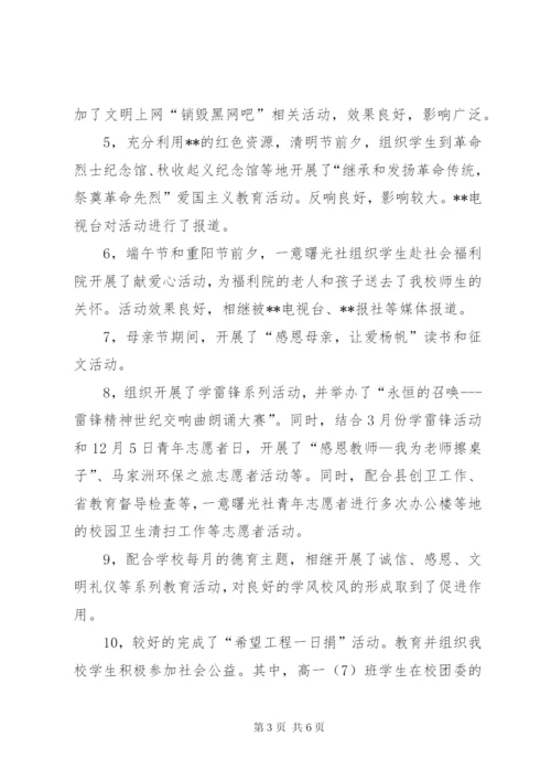 申报五四红旗团委事迹材料.docx