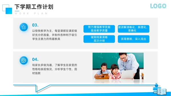 蓝色商务风格教师期末工作总结PPT通用模版