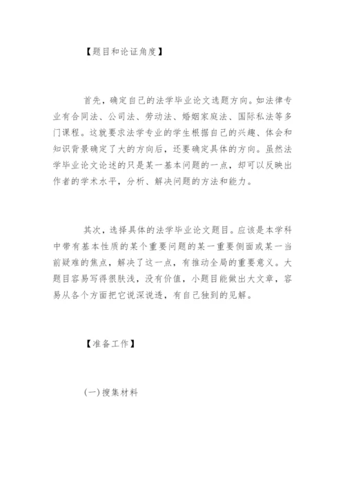 法学论文格式要求.docx