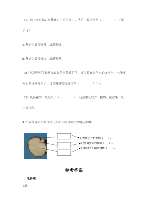 教科版科学四年级下册第一单元《植物的生长变化》测试卷加精品答案.docx