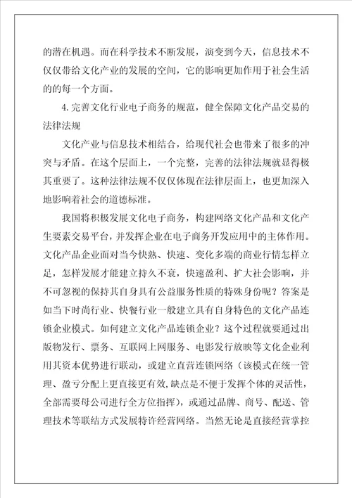 讨论信息技术对当前经济社会的作用新一代信息技术对社会经济的影响