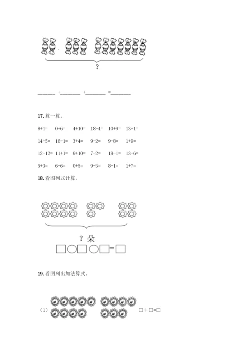 人教版一年级上册数学专项练习-计算题50道附参考答案(预热题).docx