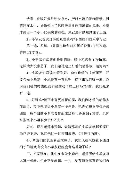 中班语言活动教案设计