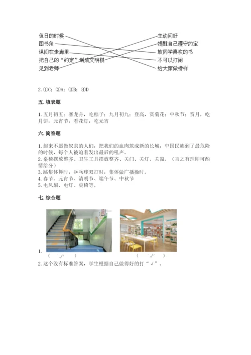 部编版二年级上册道德与法治期中测试卷【培优a卷】.docx