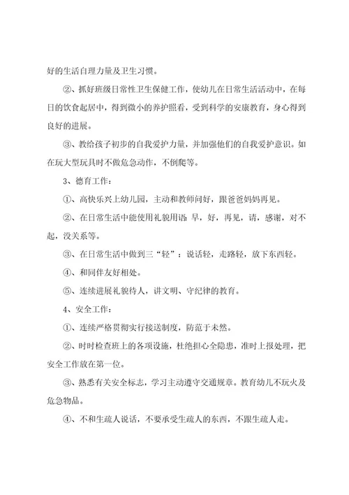 小班配班老师教育教学计划（6篇）