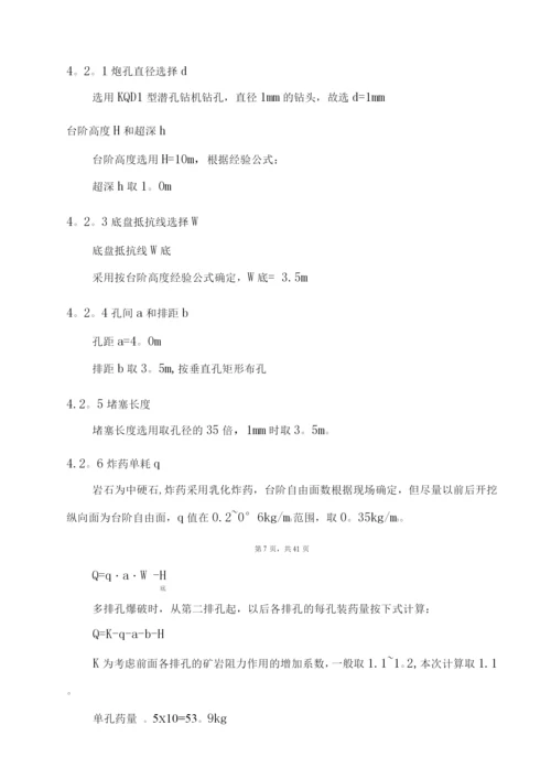 高边坡爆破及施工方案.docx