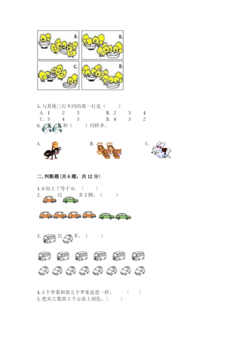 北师大版一年级上册数学期中测试卷附参考答案【轻巧夺冠】.docx