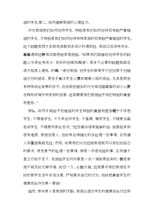 《给教师的建议》读书笔记