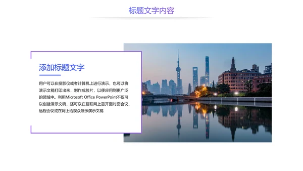 魅力东方上海印象上海旅游文化PPT模板