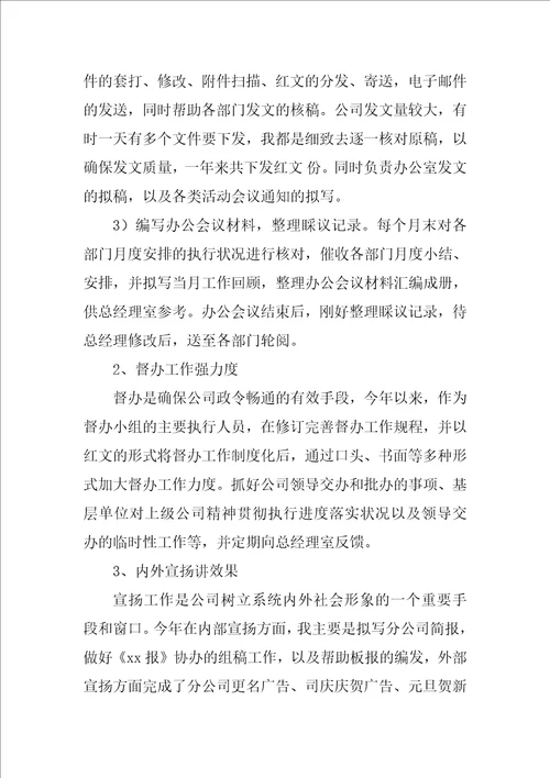 办公室文员年终工作总结范文2022