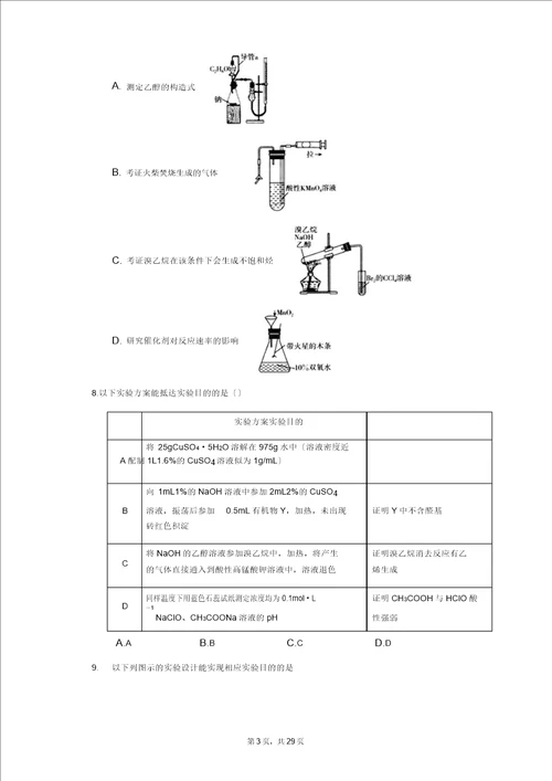 高三有机化学基础专题练卤代烃