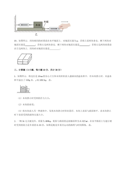 滚动提升练习重庆市实验中学物理八年级下册期末考试专题练习试题（含答案解析）.docx