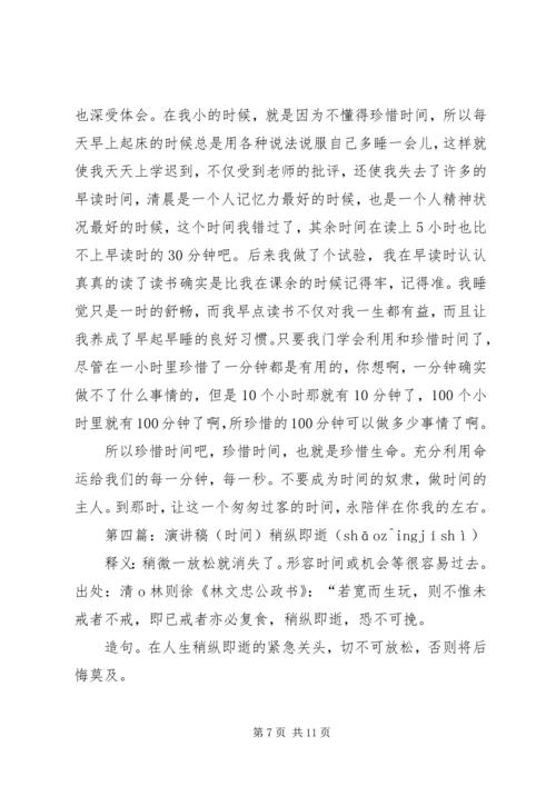 关于时间的演讲稿_1.docx
