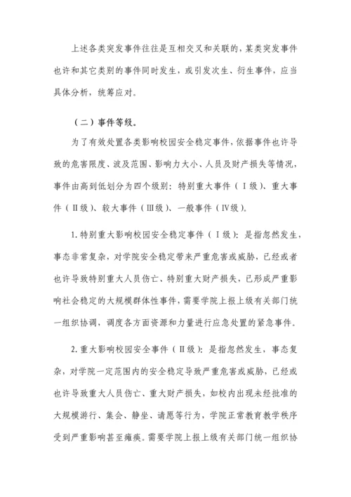 文理学院突发事件总体应急预案.docx