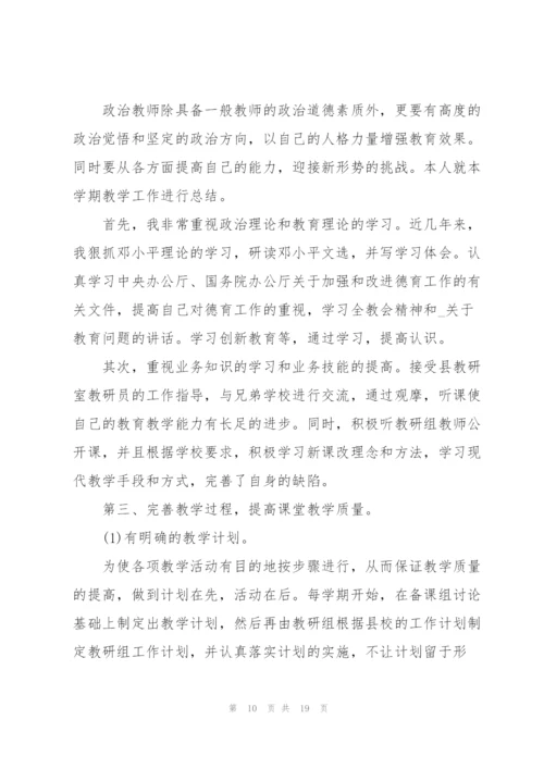 政治老师年末工作述职报告2021怎么写.docx