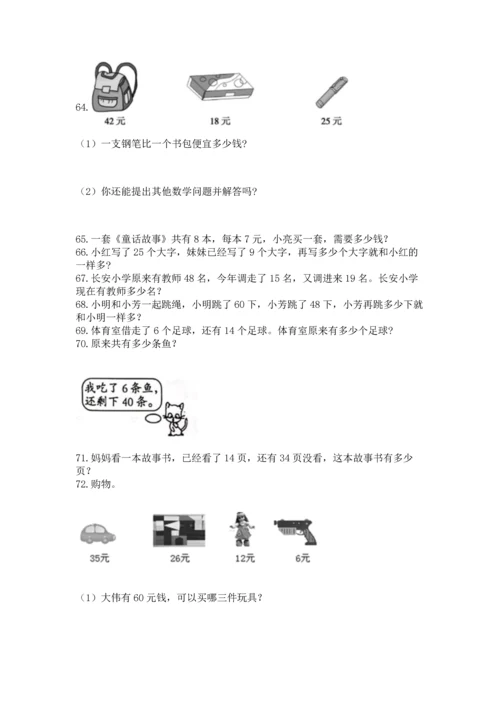 二年级上册数学应用题100道及参考答案【巩固】.docx