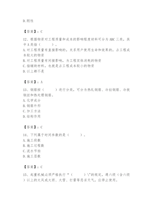 2024年材料员之材料员基础知识题库附参考答案【名师推荐】.docx