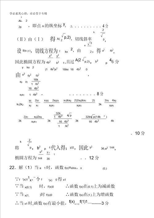 河南省南阳市2012届高三上学期期终质量评估数学理