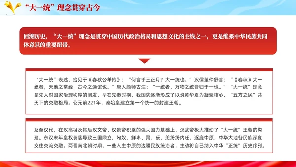 红色党建民族团结党课课件学习PPT模板