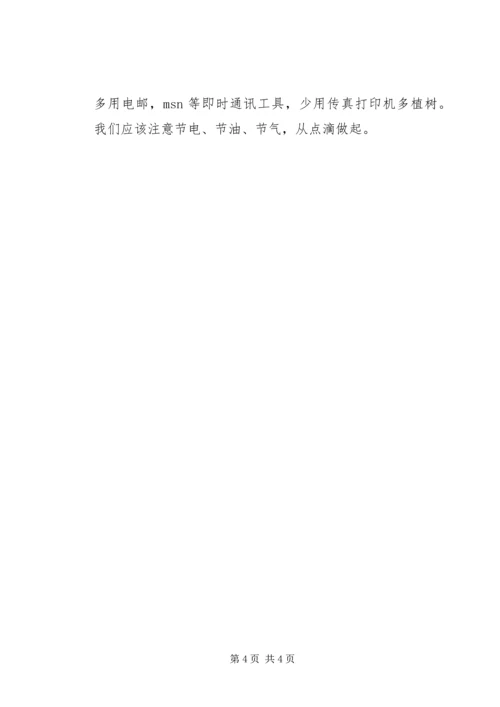 低碳生活倡导书.docx