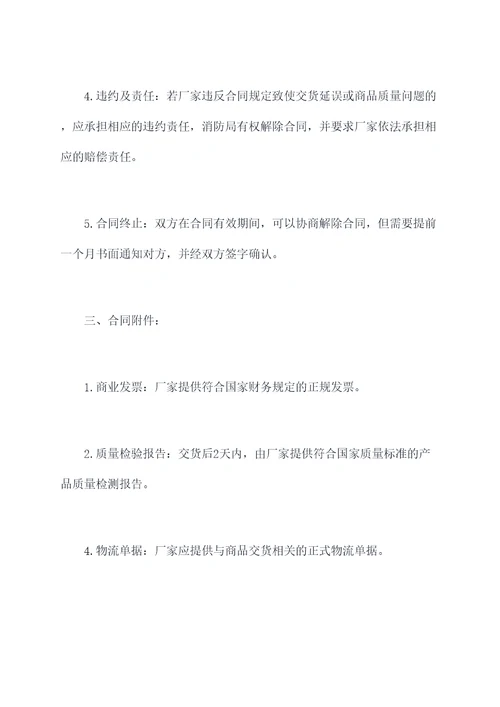 消防采购需要打定金吗合同