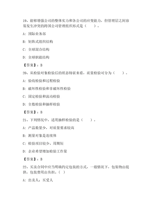 高级经济师之工商管理大全易错题