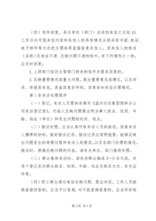 公司信访工作及督查办法（试行）.docx