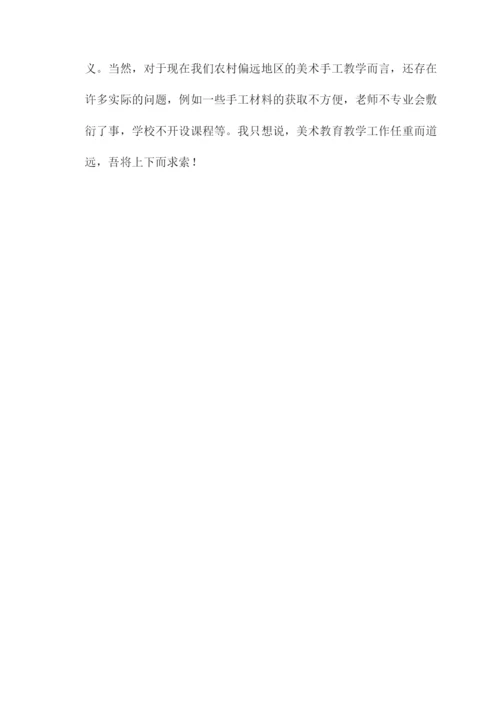 论文小学美术手工课教学有感.docx
