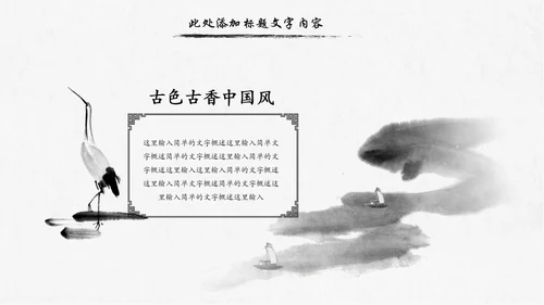 水墨传统文化中国风国学文化PPT模板