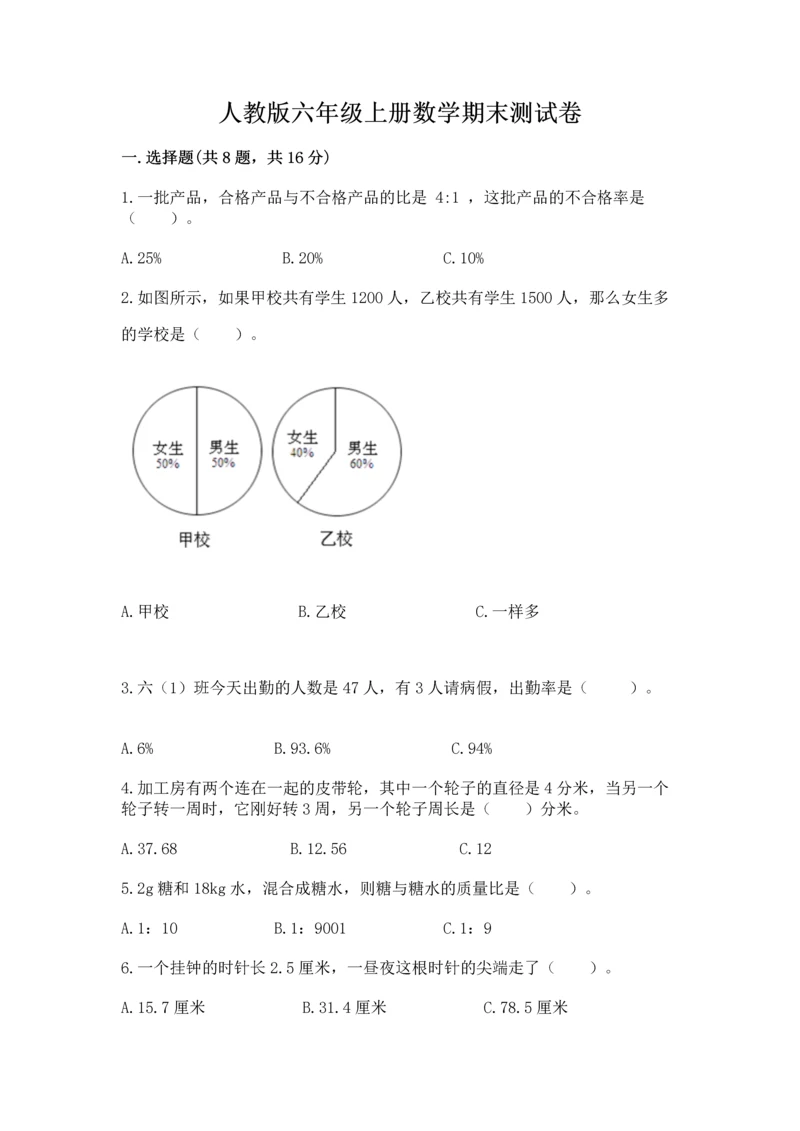 人教版六年级上册数学期末测试卷（模拟题）word版.docx