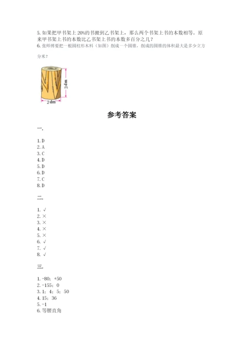 河南省平顶山市六年级下册数学期末考试试卷（轻巧夺冠）.docx