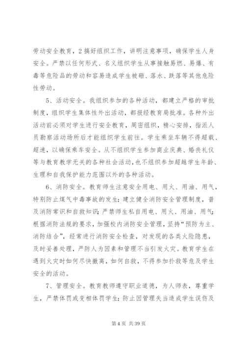 学校创建平安校园工作汇报材料 (6).docx