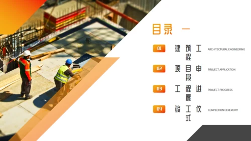 建筑工程竣工报告房地产通用PPT模板