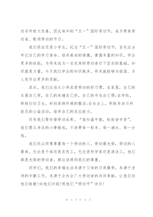 纪念五一劳动节演讲稿范文5篇.docx