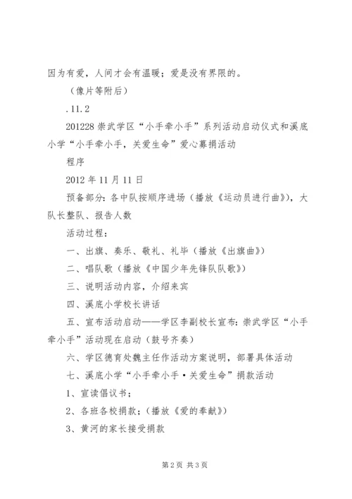 爱心募捐活动感想 (4).docx