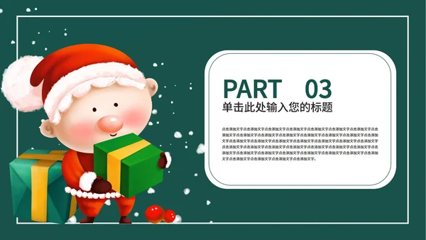 绿色卡通风圣诞节节日活动策划方案PPT模板