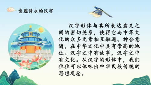 8.美丽文字民族瑰宝  课件（一课时）