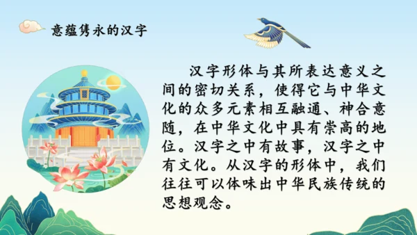 8.美丽文字民族瑰宝  课件（一课时）
