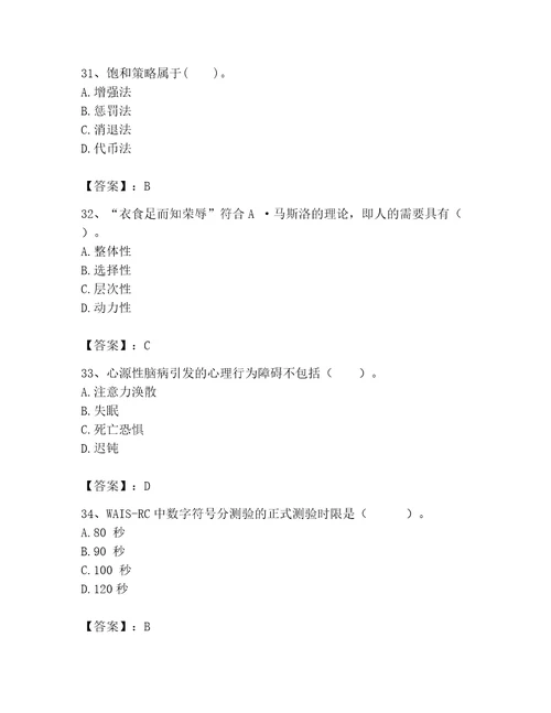 2023年心理咨询师继续教育题库含答案基础题