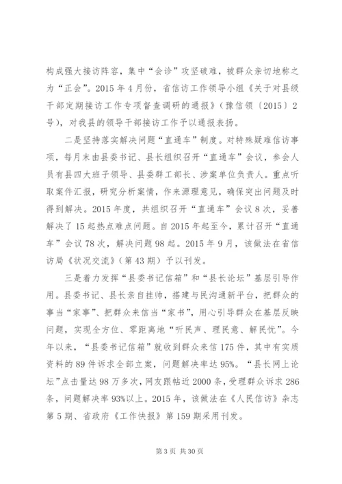 乡镇信访工作情况汇报[信访工作情况汇报材料.docx