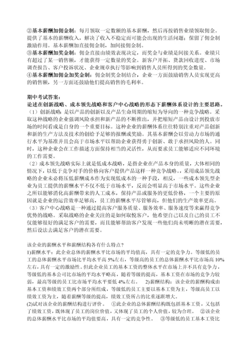 薪酬管理复习.docx