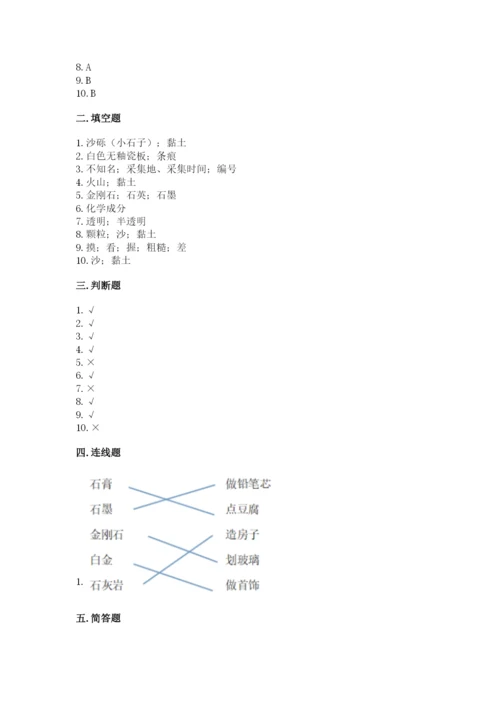 教科版科学四年级下册第三单元《岩石与土壤》测试卷（夺冠系列）.docx