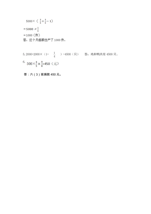 北京版六年级上册数学第一单元 分数乘法 测试卷完美版.docx