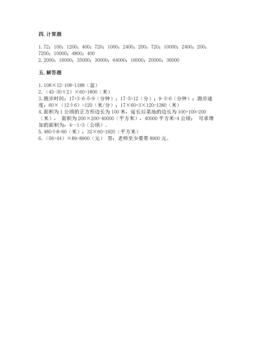 冀教版四年级下册数学第三单元 三位数乘以两位数 测试卷及参考答案【达标题】.docx